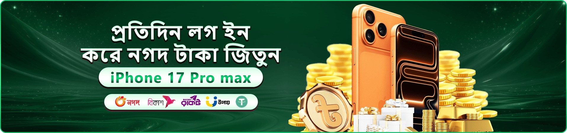 প্রমোশন ব্যানার: নতুন সদস্যদের জন্য স্বাগতম অফারের ঘোষণা